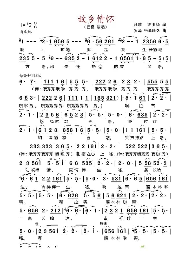 故乡情怀（旺堆词 罗泽曲）