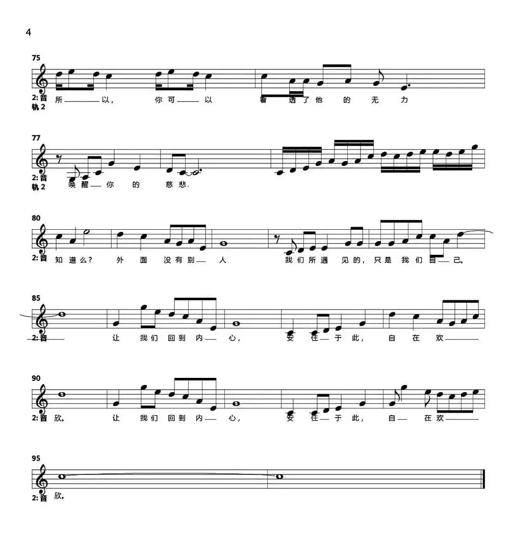 外面没有别人，我们只是遇见了自己 （五线谱）