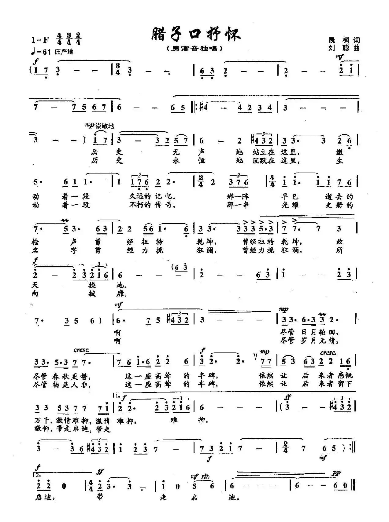 24腊子口抒怀(双谱)