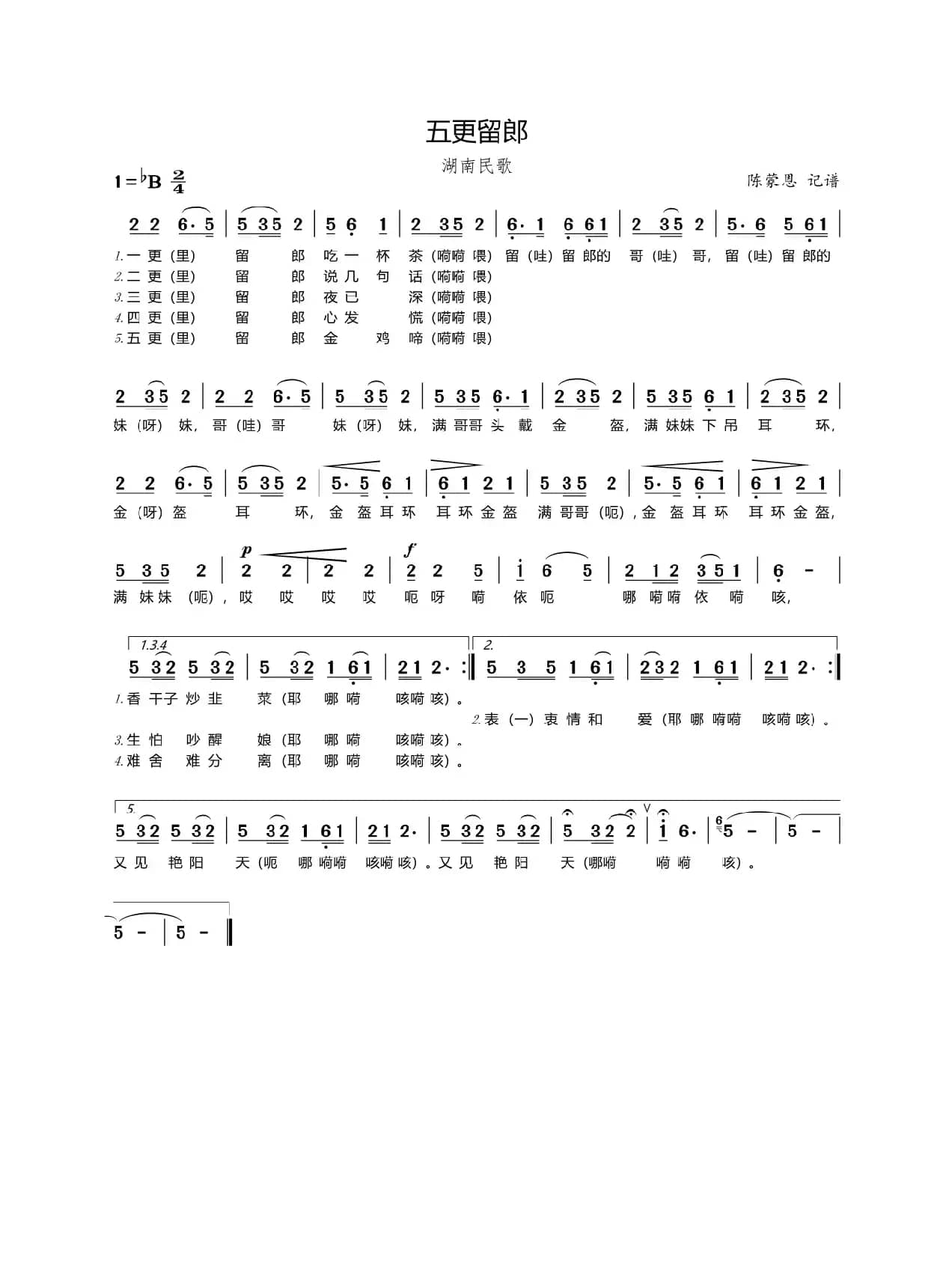 五更留郎（声乐 简谱/五线谱）