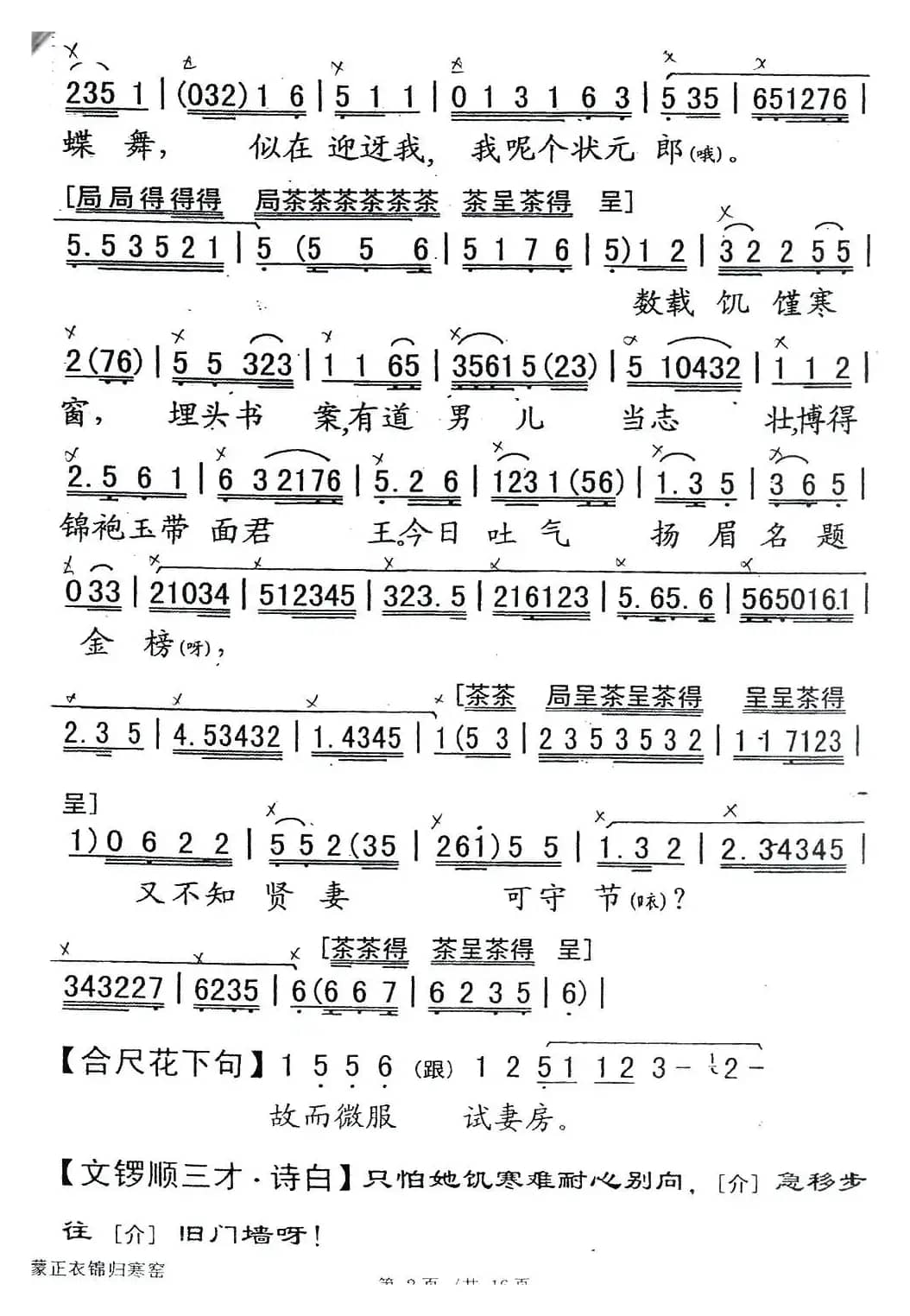 [粤剧] 蒙正衣锦归寒窑