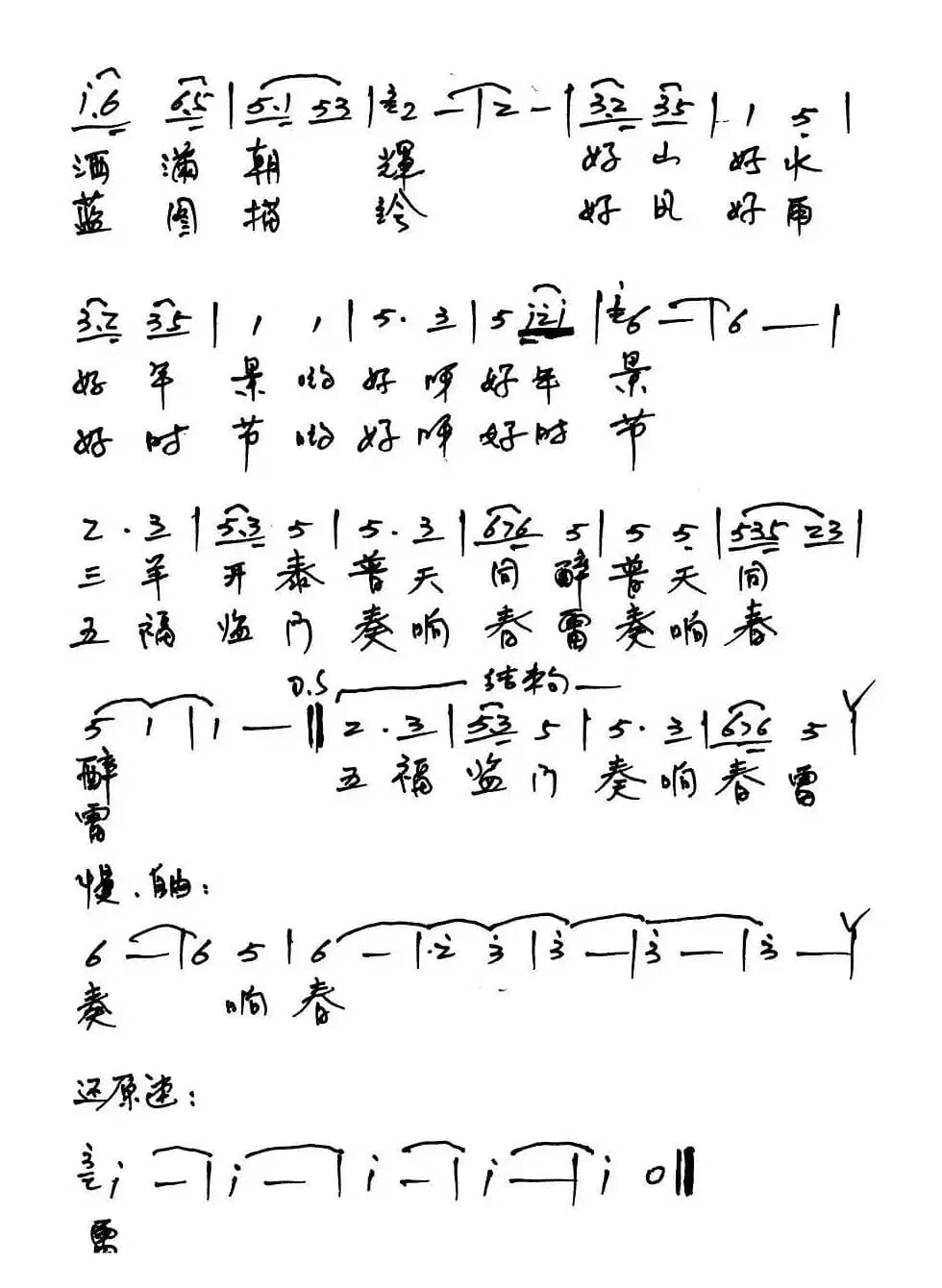 大地回春（欧阳倩词 殷怀禄曲）