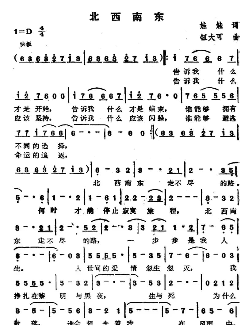 苏芮演唱金曲：北西南东