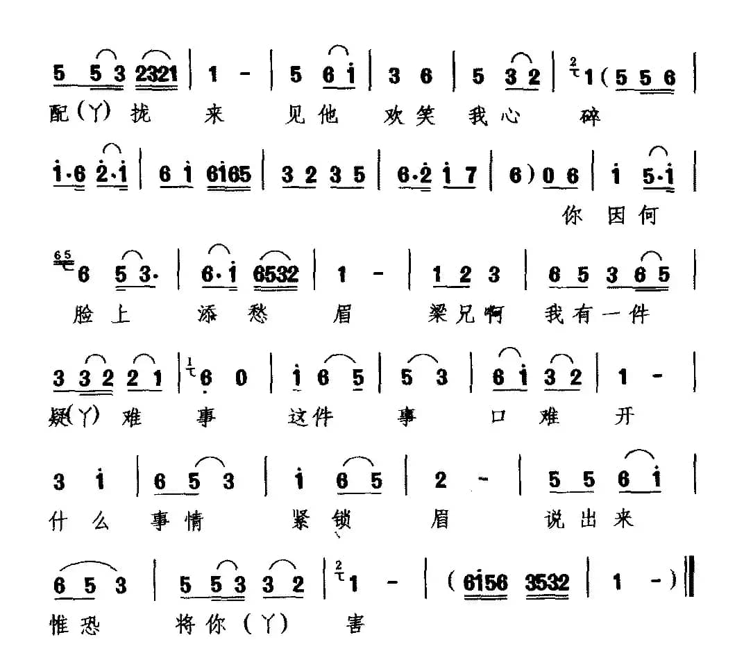 [湖剧]那日送你下山来（《梁山伯与祝英台》选段 梁、祝对唱）