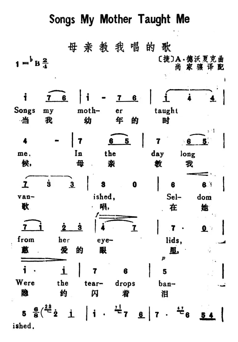 [捷]母亲教我唱的歌（Songs My Mother Taught Me）（汉英文对照）