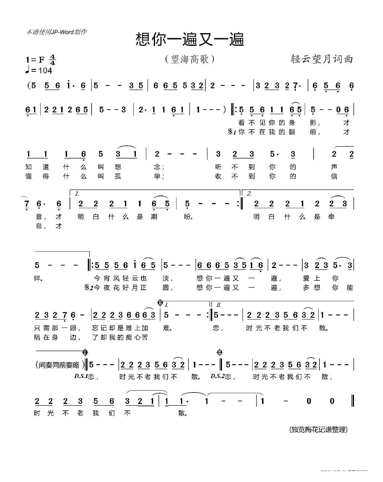 想你一遍又一遍