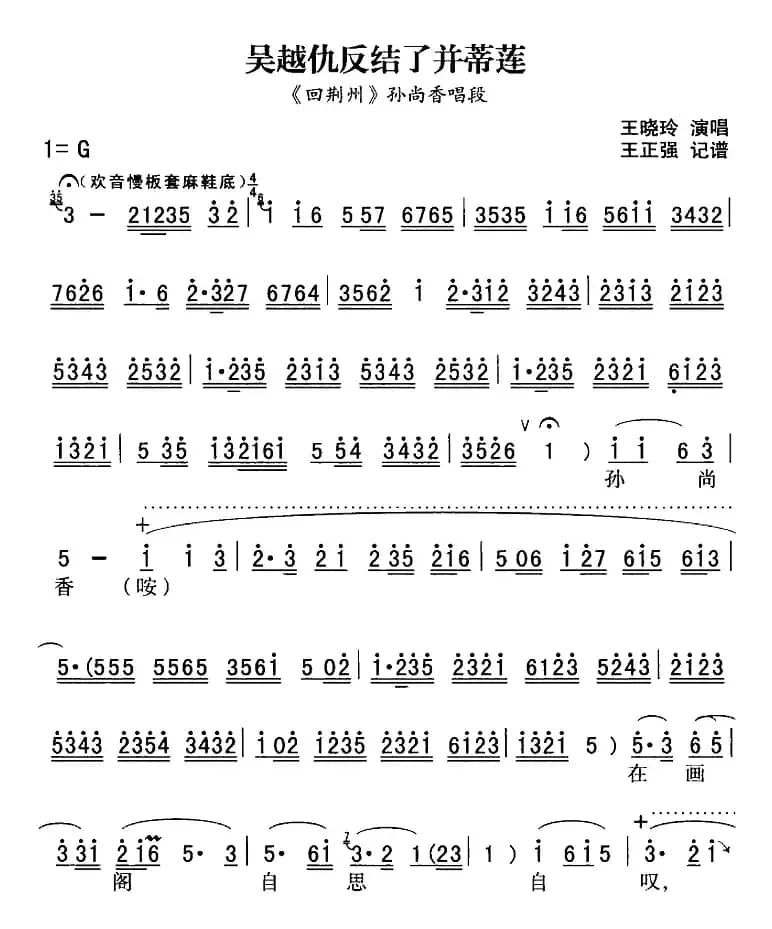 秦腔流行唱段精选：吴越仇反结了并蒂莲（《回荆州》孙尚香唱段）