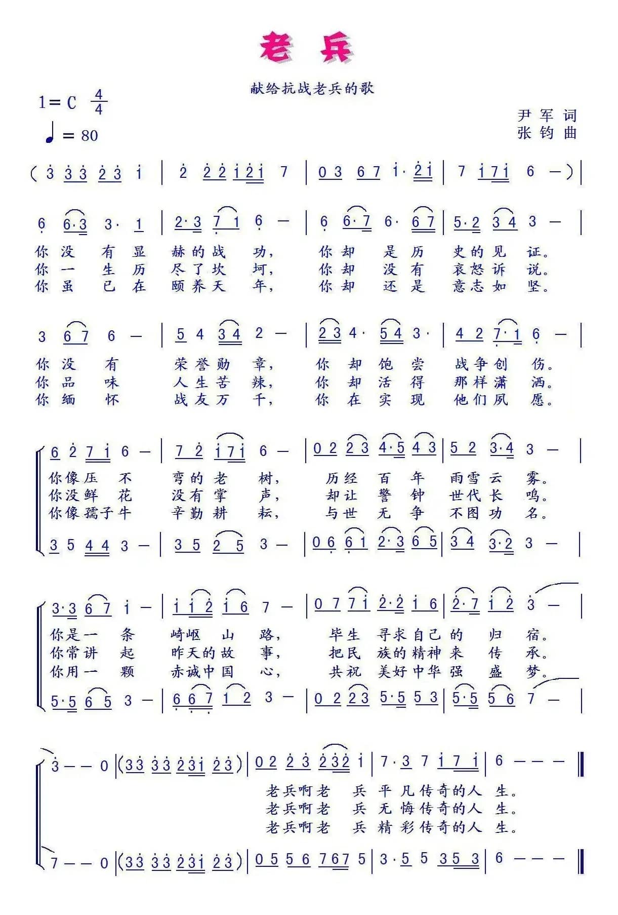 老兵（献给抗战老兵的歌）