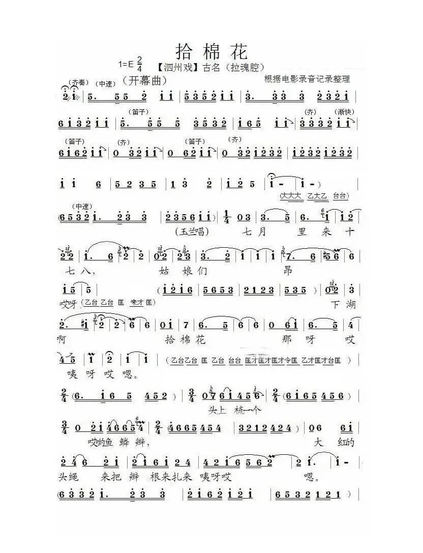 [泗州戏]拾棉花