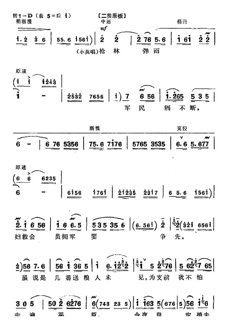 革命现代京剧《平原作战》全剧主旋律乐谱之第三场 鱼水情深