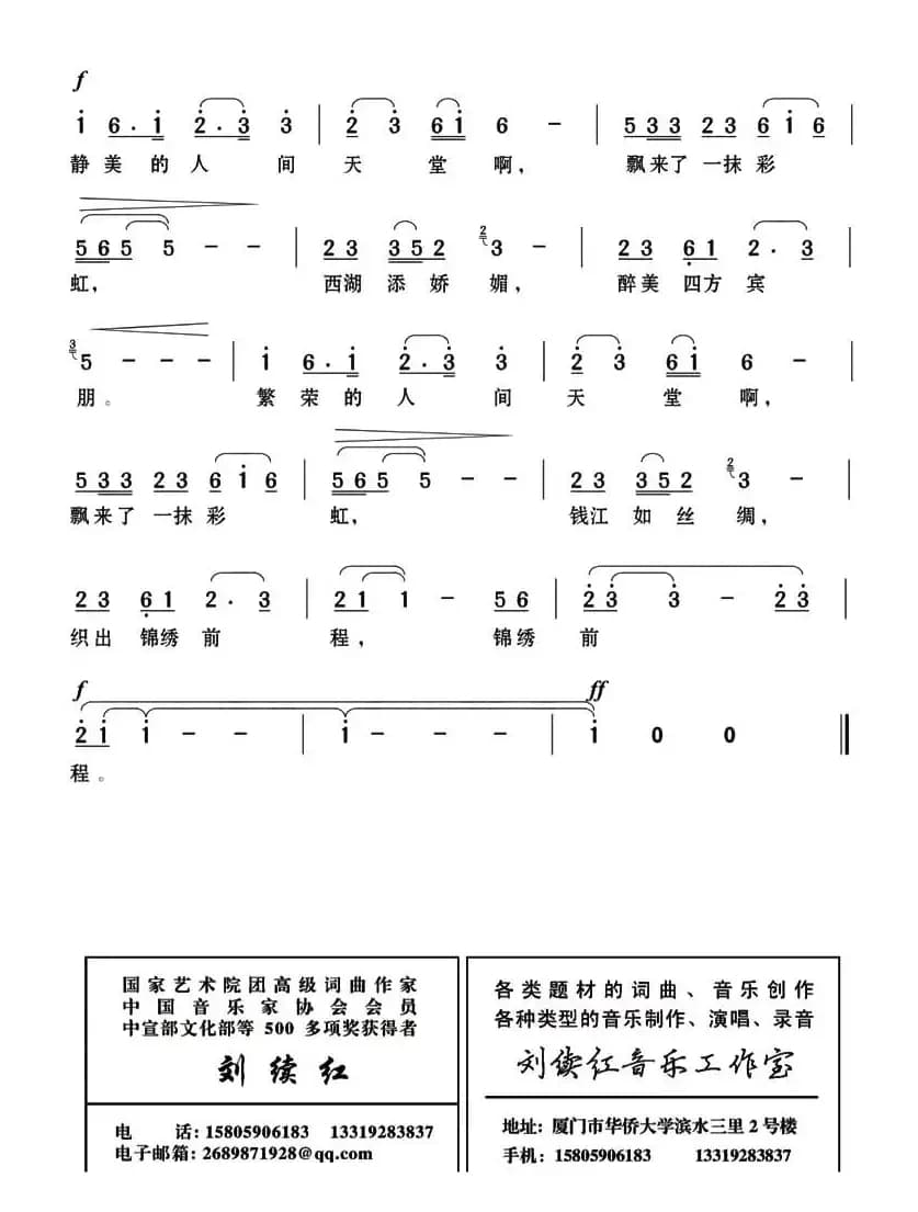 你是天堂一抹红