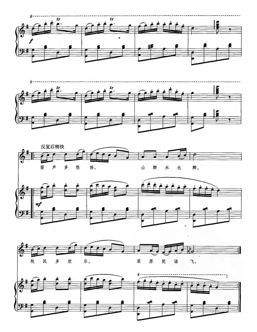 牧笛（邵永强词 尚德义曲、正谱）