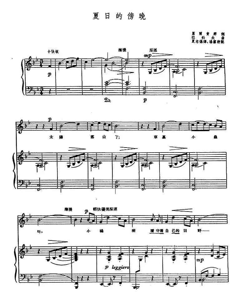 [前苏联]夏日的傍晚（正谱）