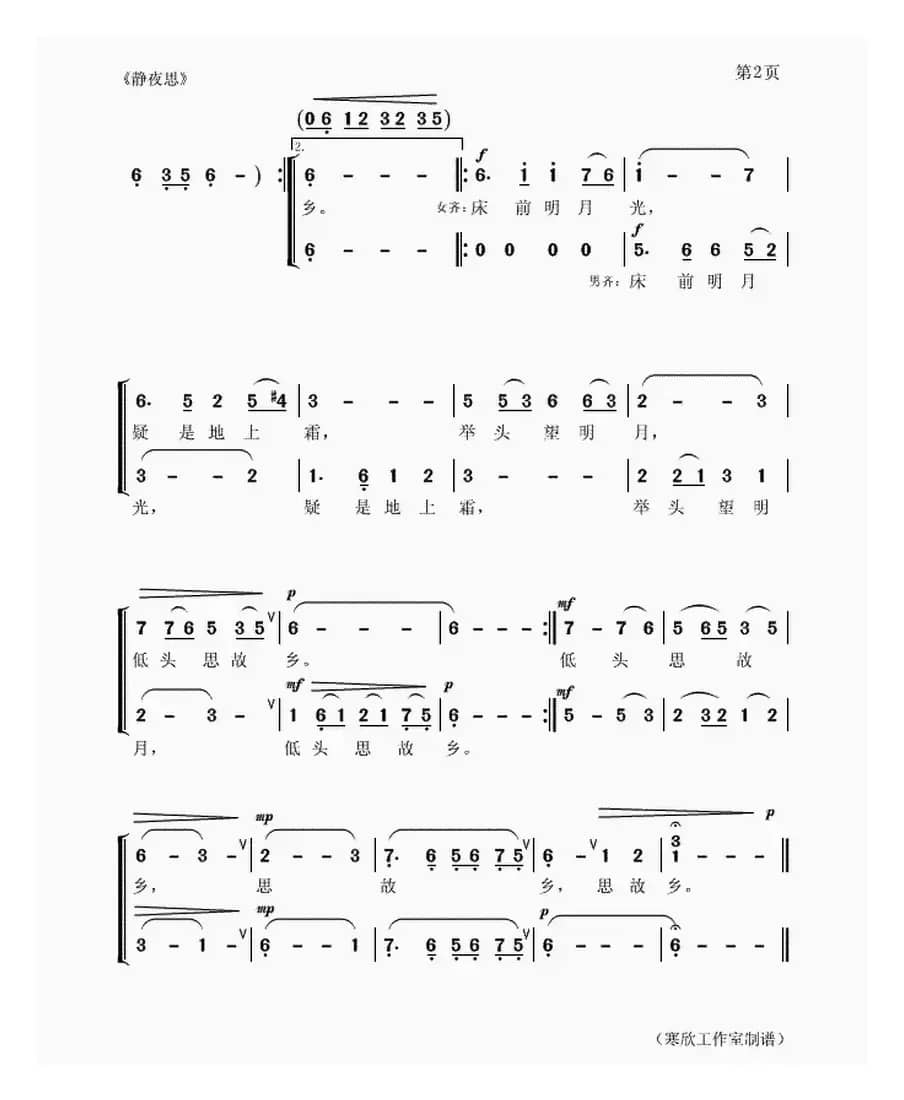 静夜思（[唐]李白词 聂思聪曲）