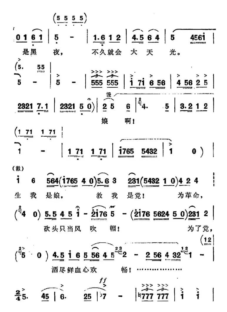 歌剧《洪湖赤卫队》第四场第三曲：看天下劳苦人民都解放