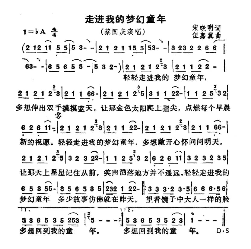 走进我的梦幻童年