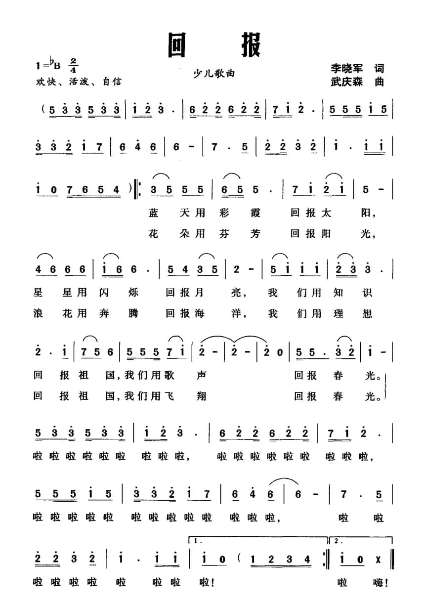 回报（李晓军词 武庆森曲）