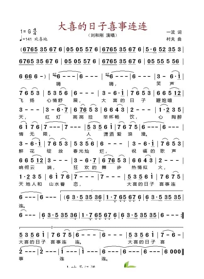 大喜的日子喜事连连