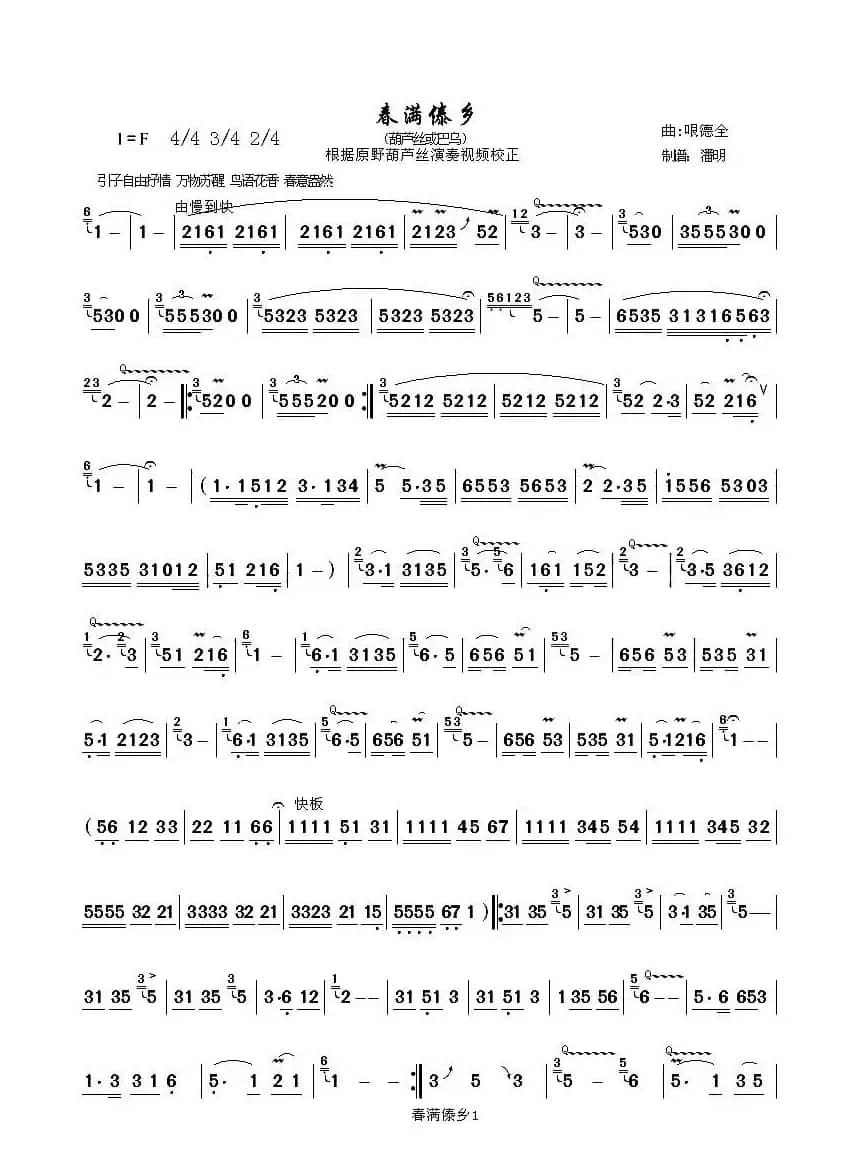 春满傣乡（葫芦丝演奏谱）