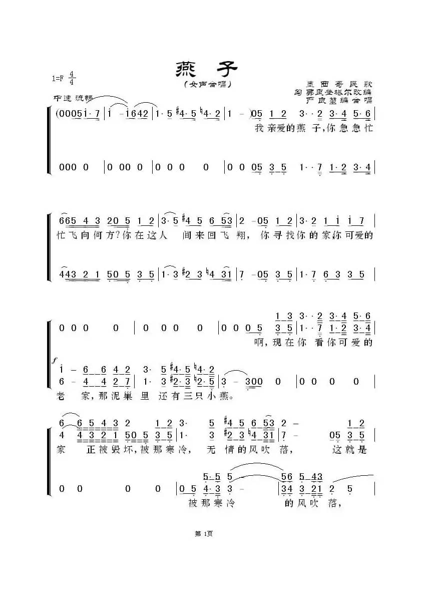 [墨西哥] 燕子（女声合唱）