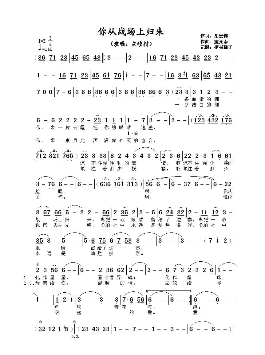 你从战场上归来(关牧村版)