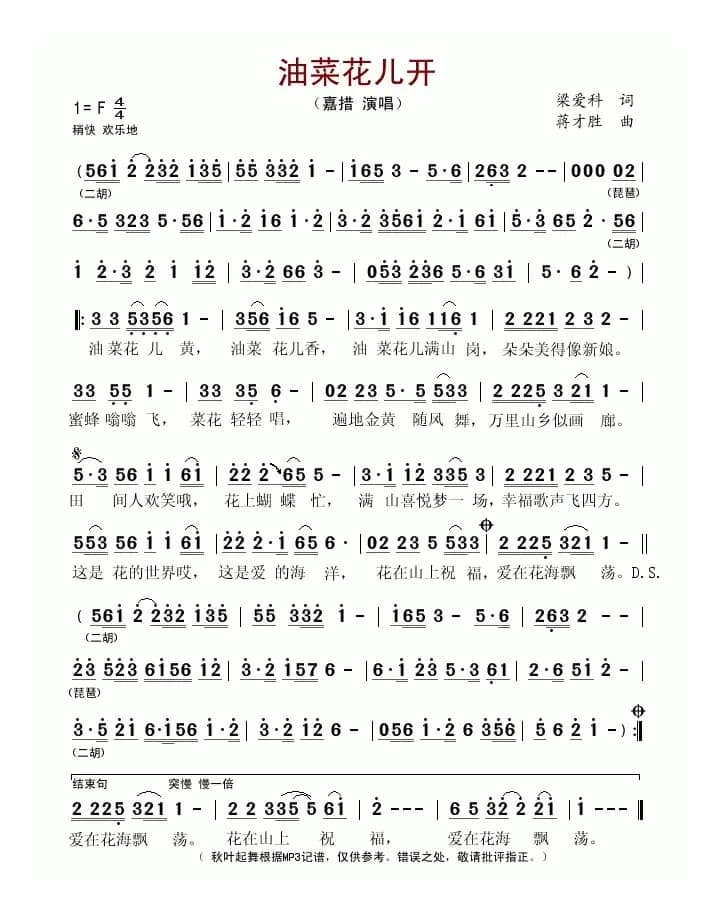 油菜花儿开(梁爱科词 蒋才胜曲)