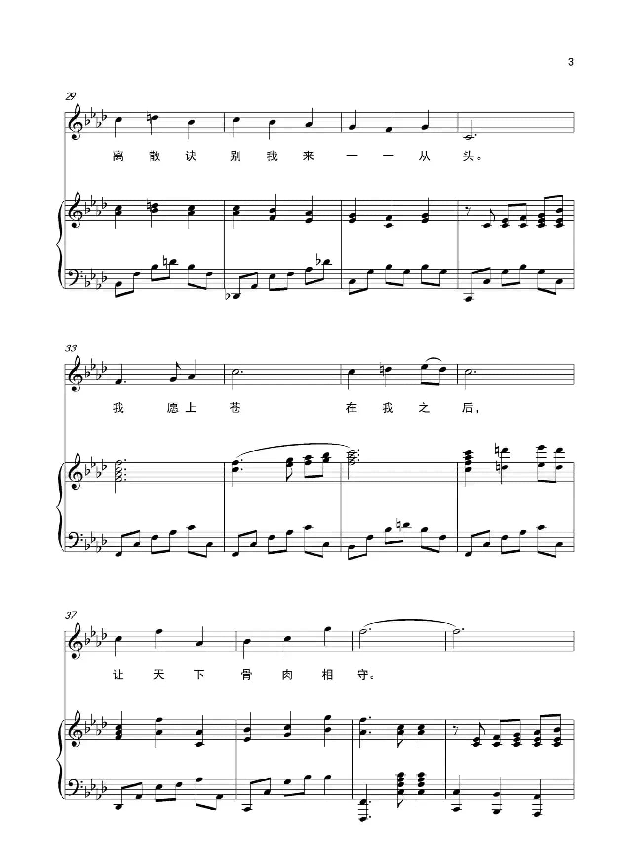 满月（长篇电视连续剧《羋月传》片头曲）（正谱）