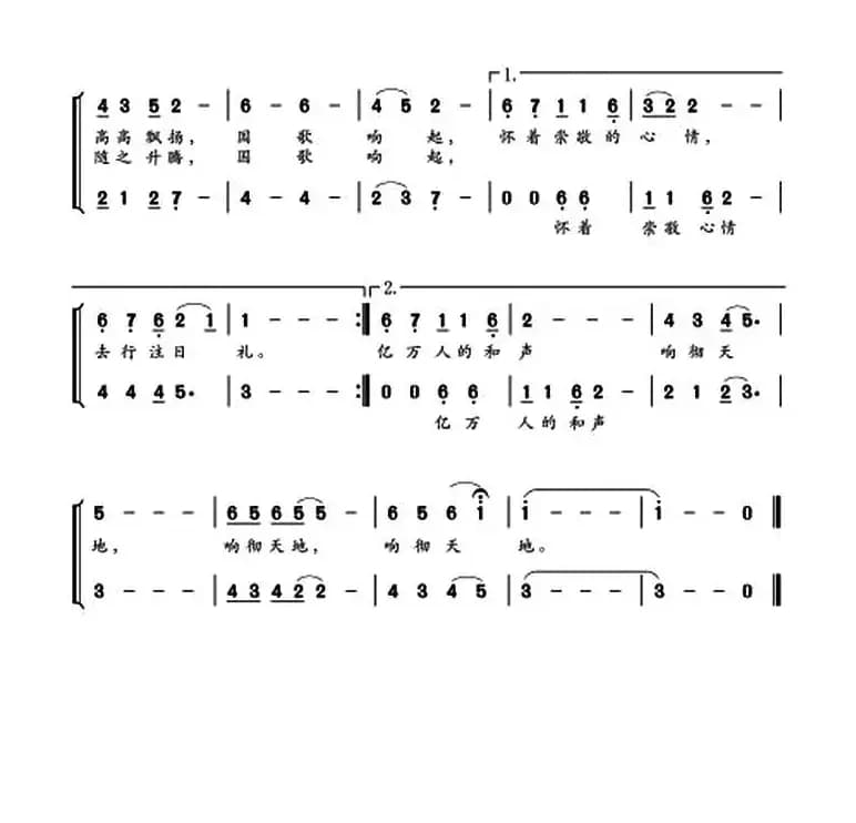 国歌响起（蔡忠云词 张占春曲）