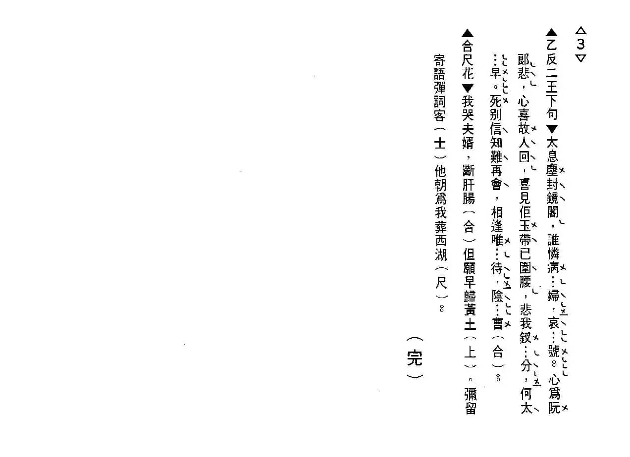[粤剧] 魂断苏堤（工尺谱）