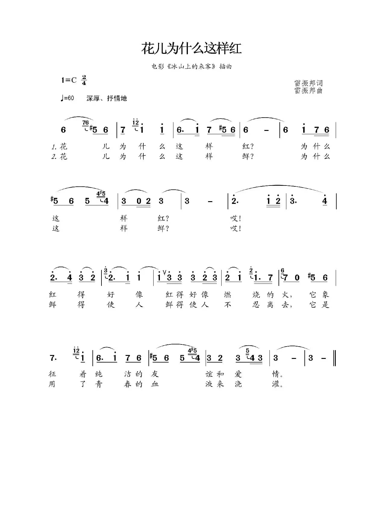 花儿为什么这样红