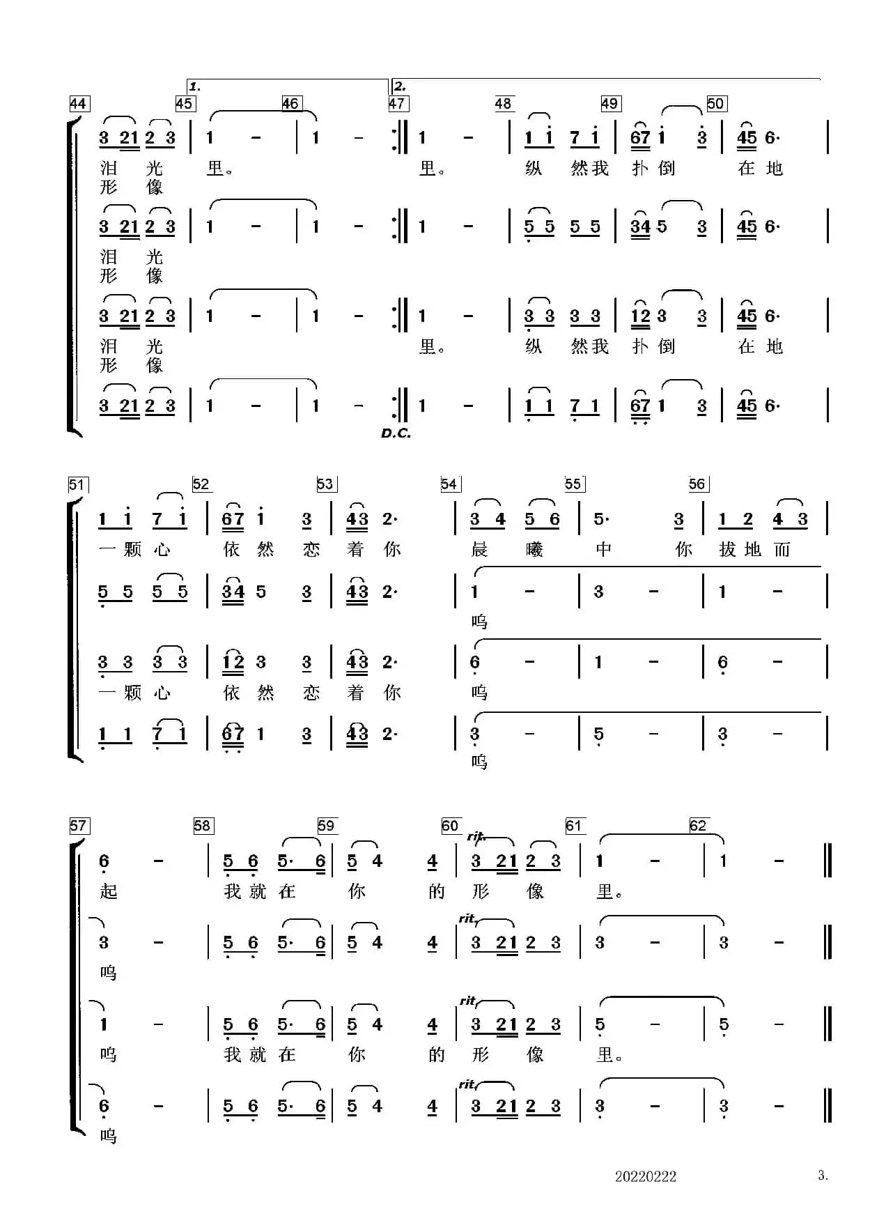 共和国之恋（组合重唱）