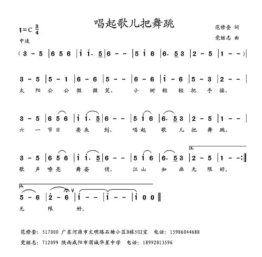 唱起歌儿把舞跳 （范修奎词 党继志曲）