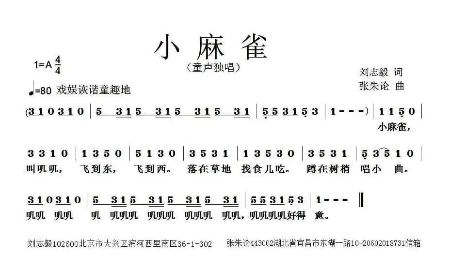 小麻雀（刘志毅词 张朱论曲）