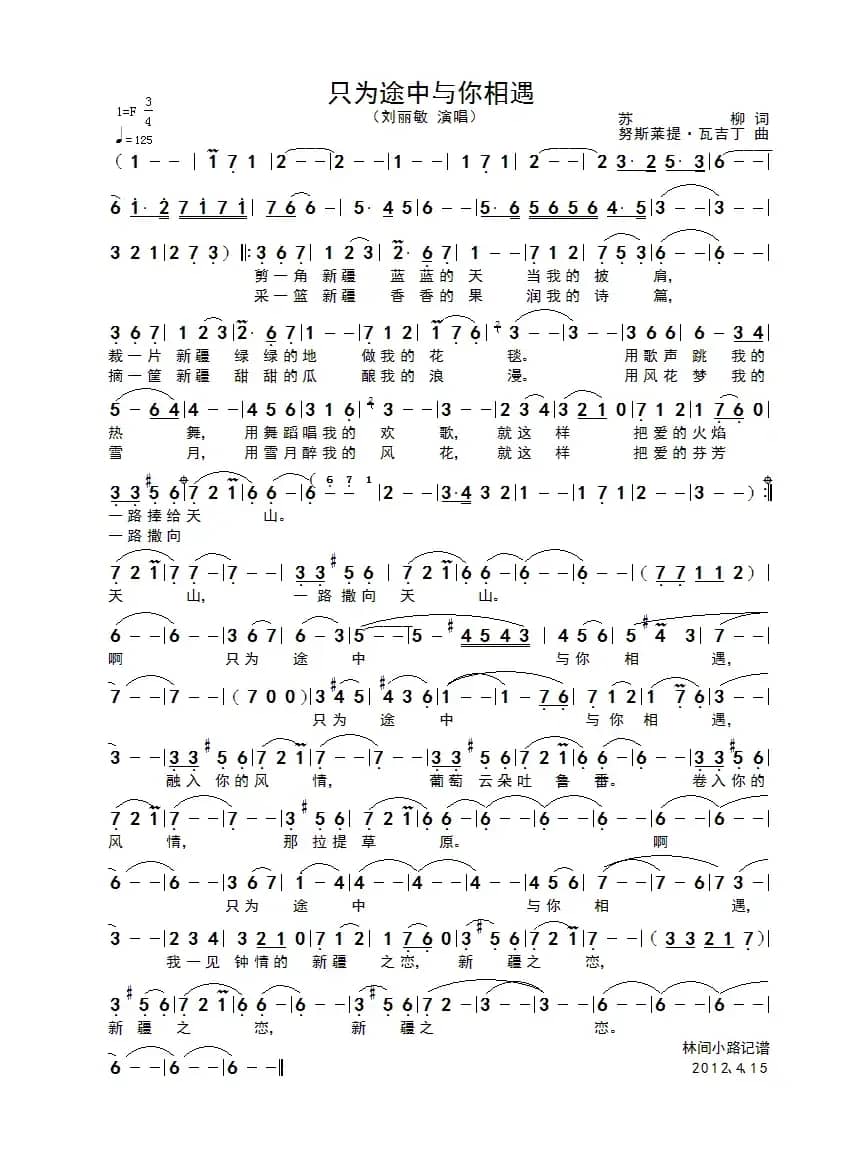 只为途中与你相遇