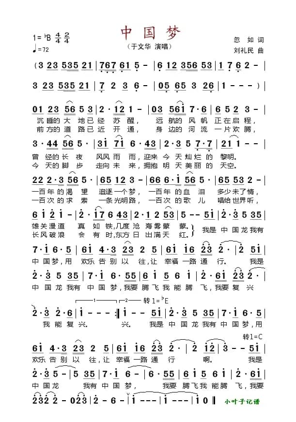 中国梦（忽如词 刘礼民曲）
