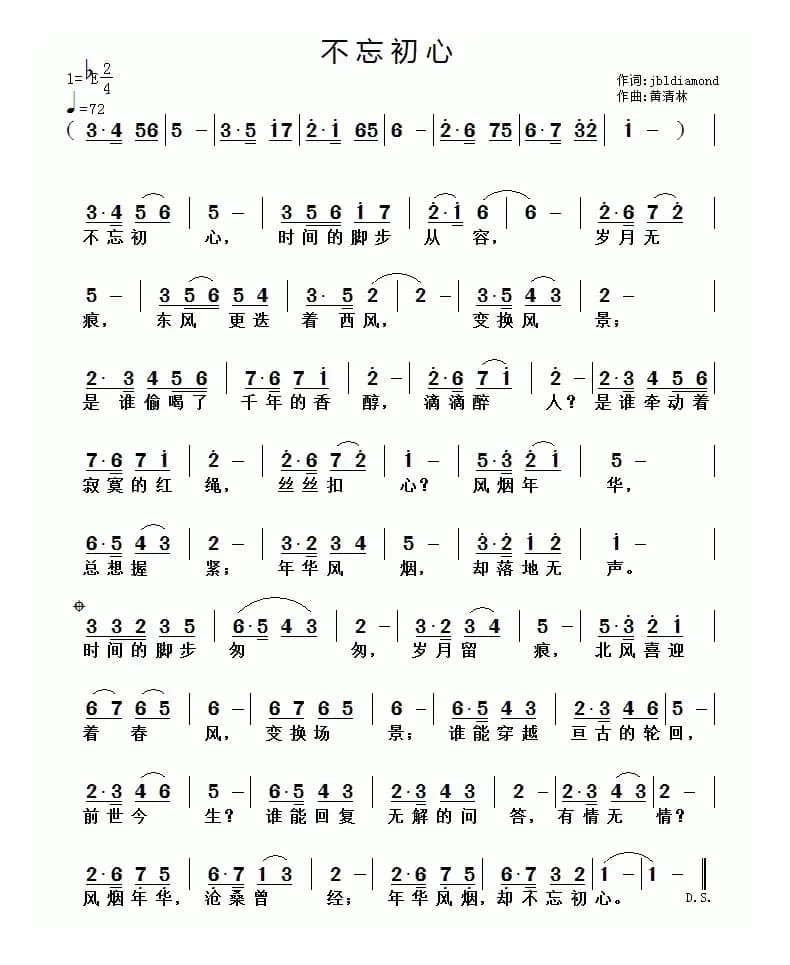 不忘初心（ jbldiamond词 黄清林曲）