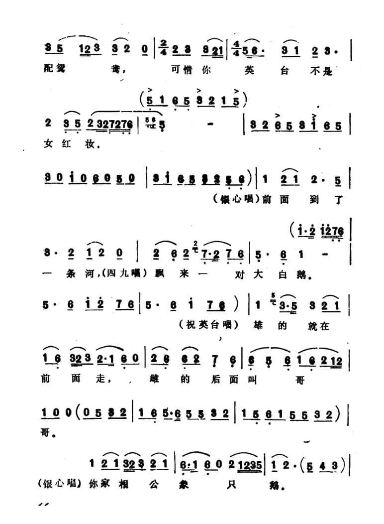 相依相伴送下山（选自《梁山伯与祝英台·十八相送》）