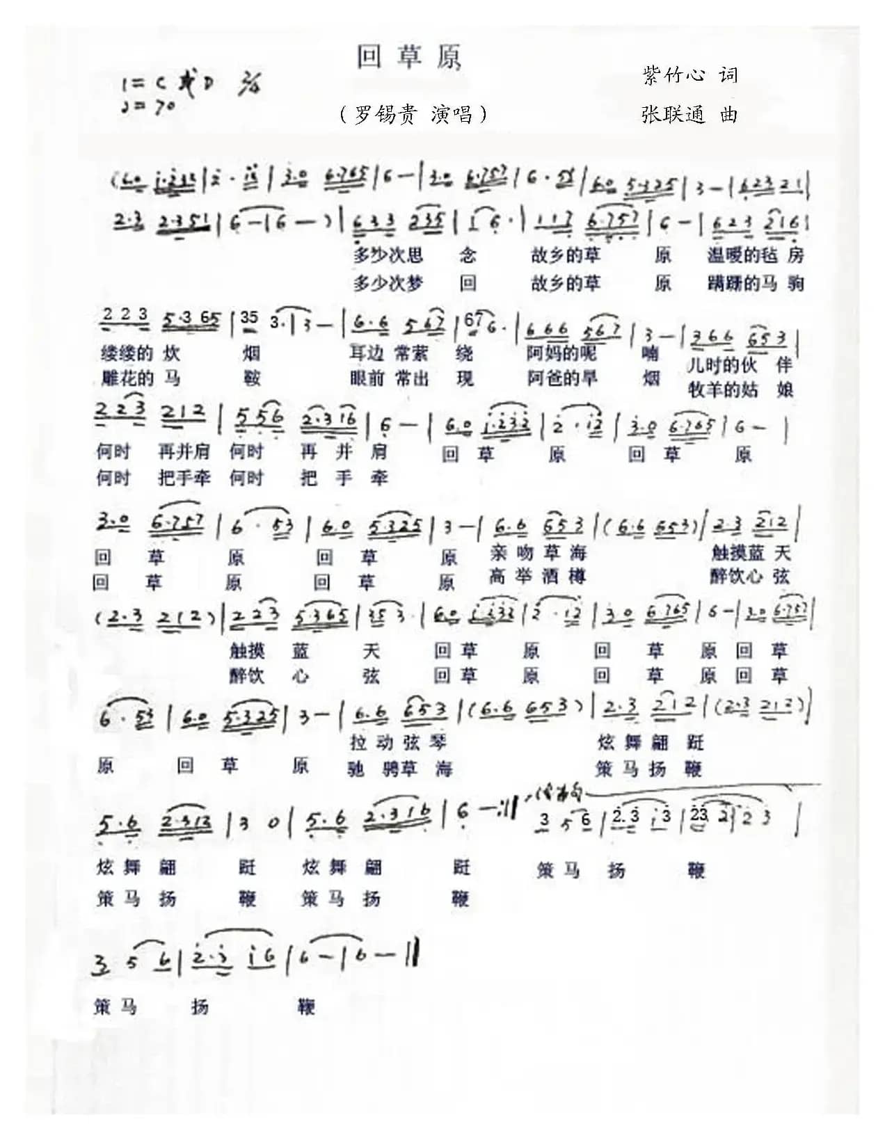 回草原（紫竹心词 张联通曲）