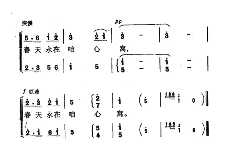 春天永在咱心窝