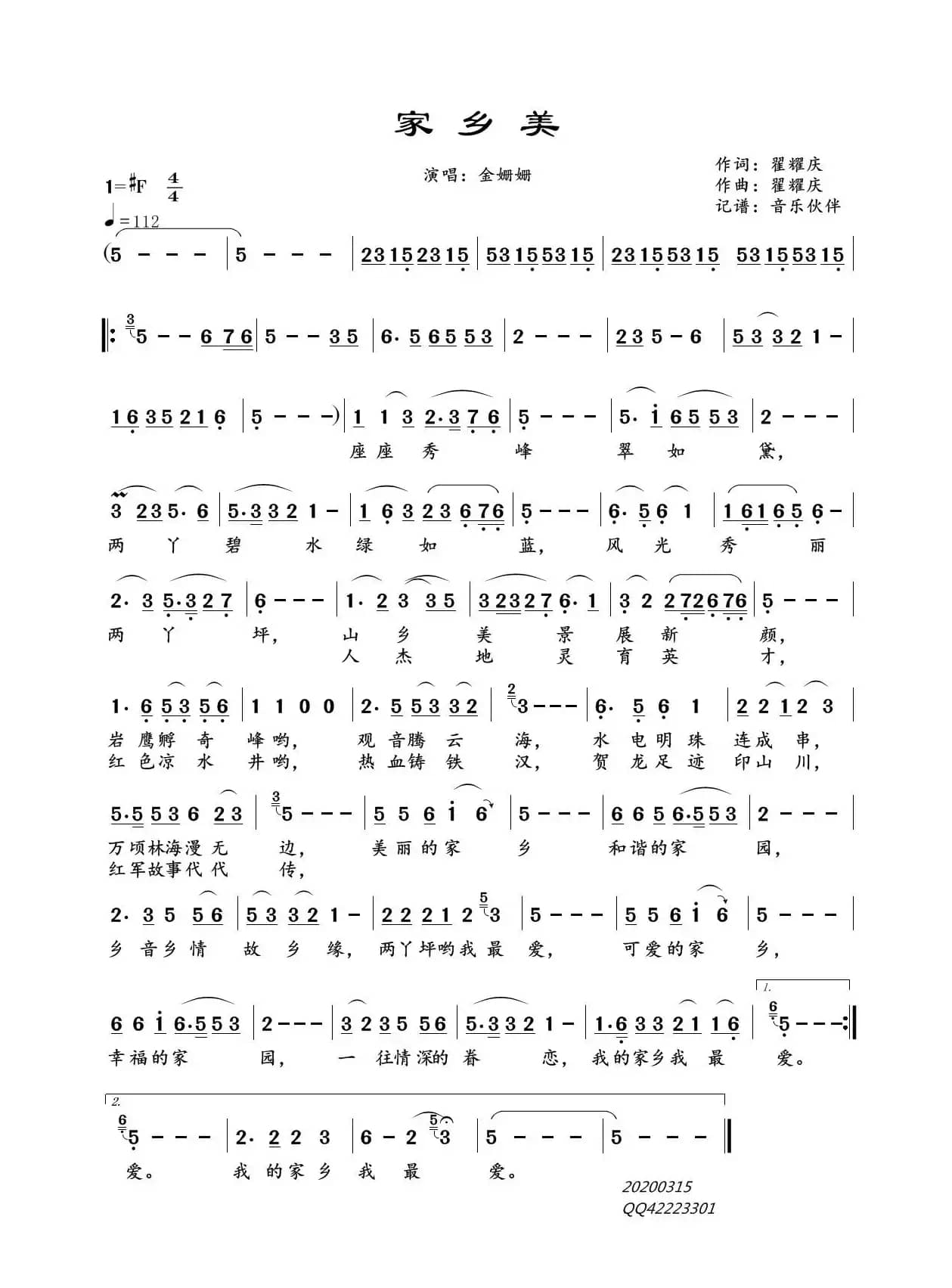 家乡美（金姗姗）