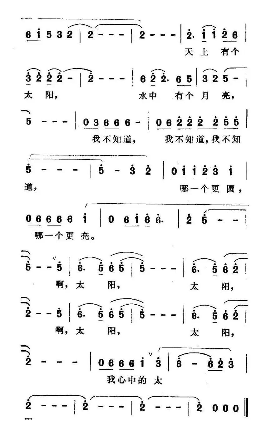 心中的太阳（电视剧《雪城》主题歌）