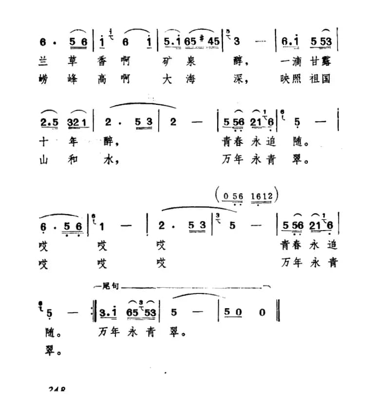 崂山美（李红曙词 臧东升曲）