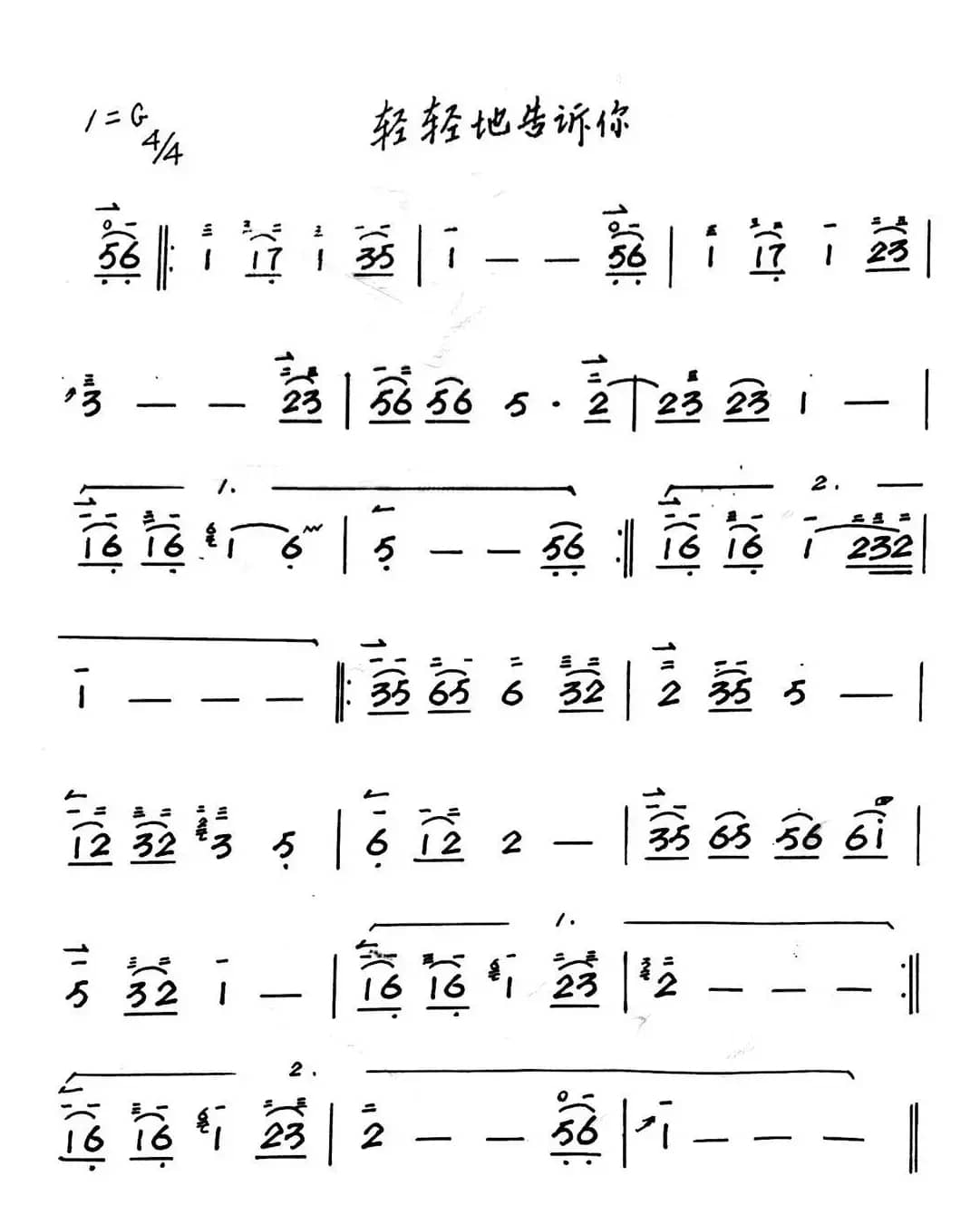 让我轻轻的告诉你（二胡）