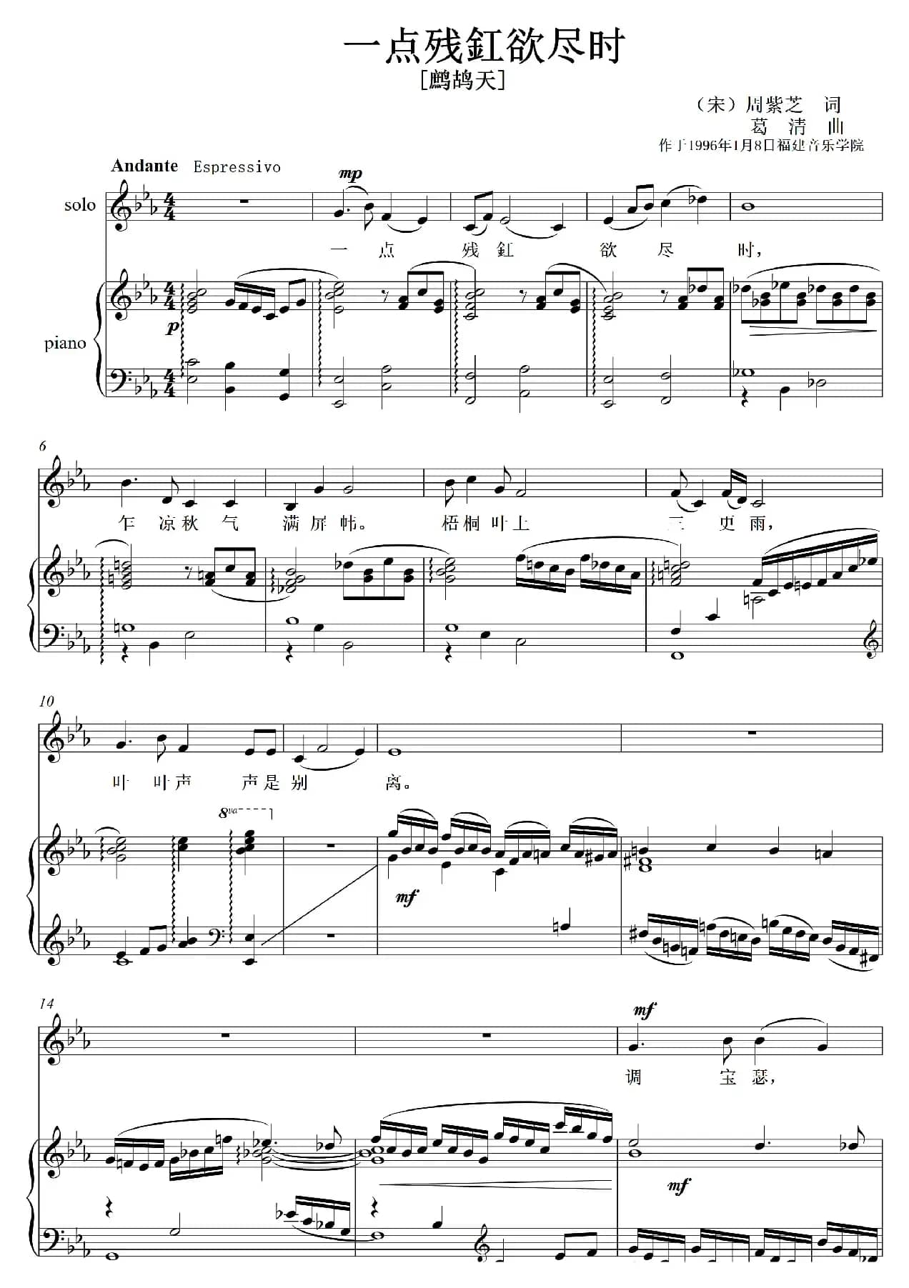 一点残釭欲尽时（鹧鸪天）（艺术歌曲）