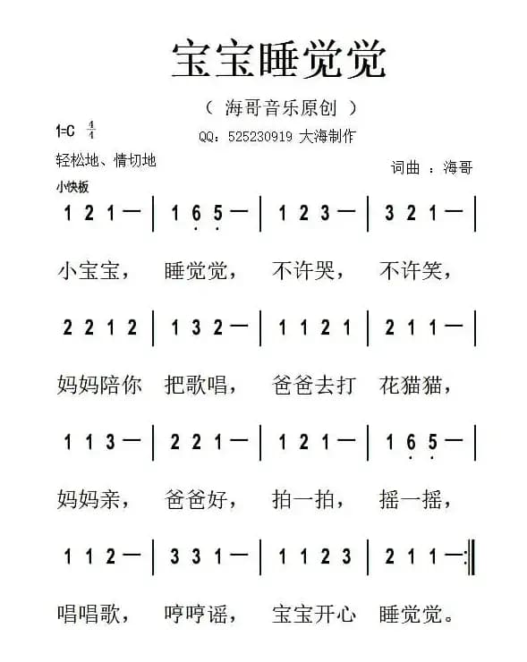 宝宝睡觉觉