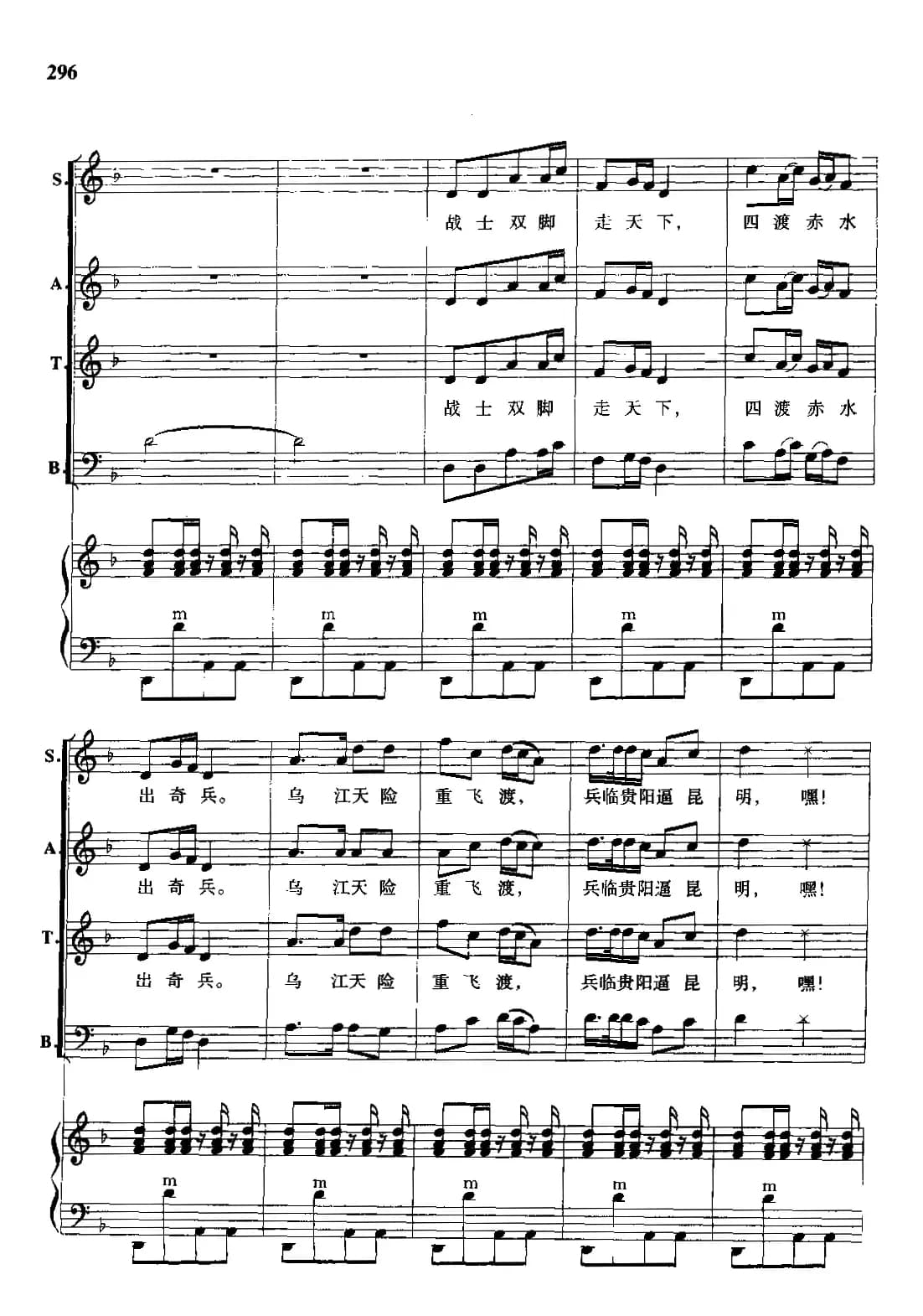 四渡赤水出奇兵(手风琴伴奏谱)