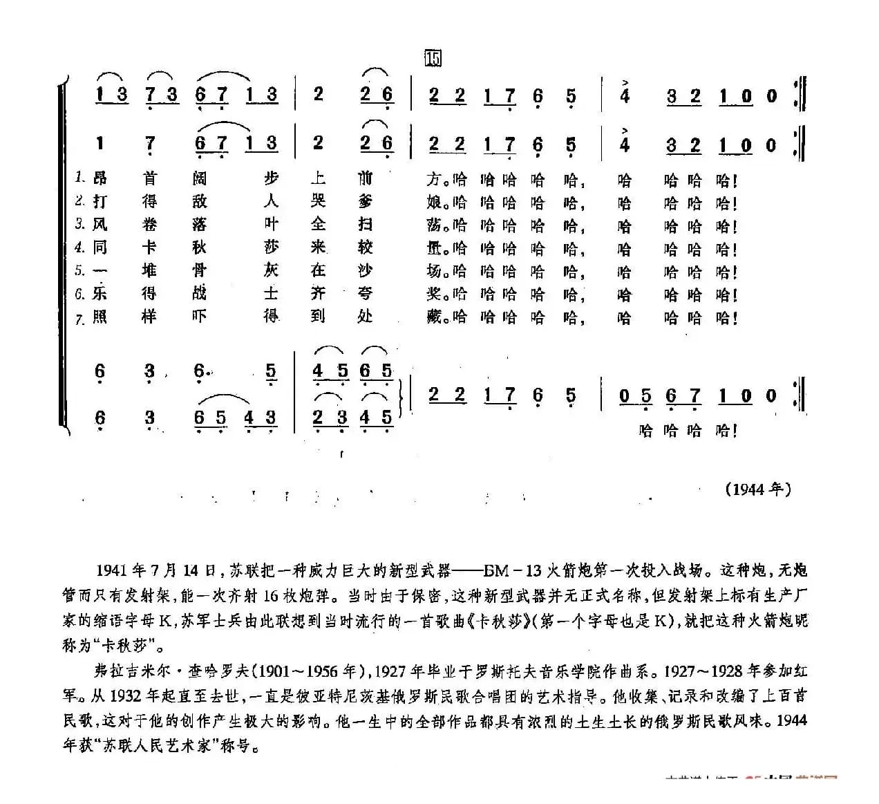 ​[俄]52卡秋莎火箭炮（合唱）