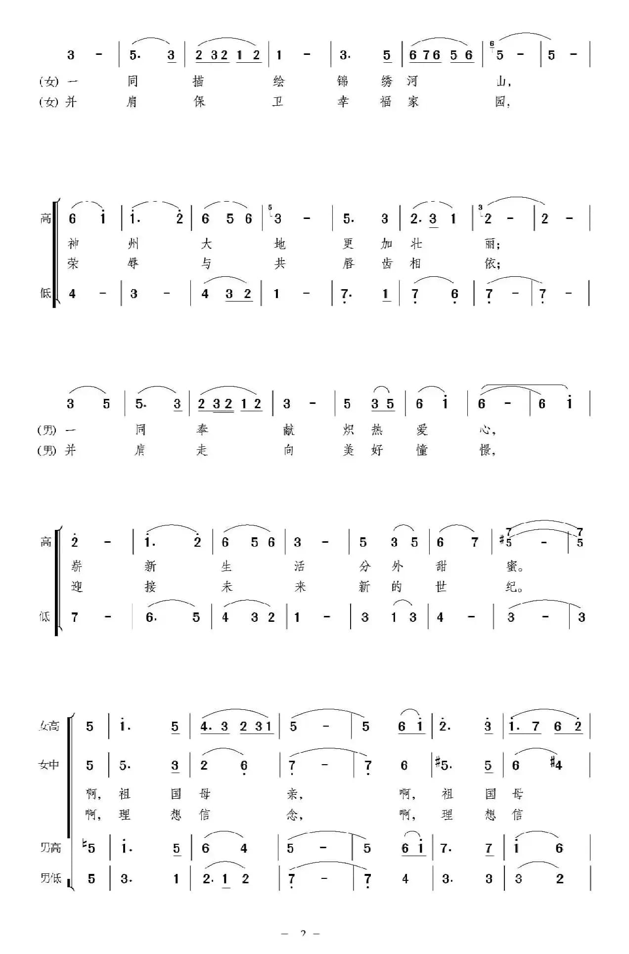 在祖国大家庭里