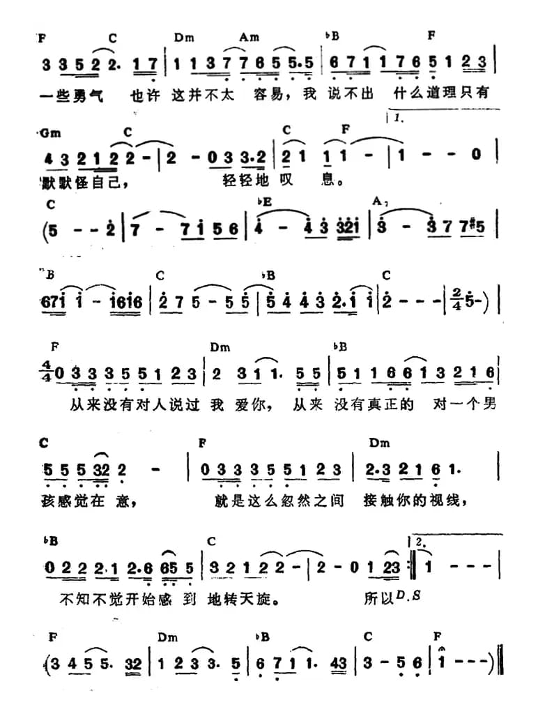 轻轻地叹息（带和弦）