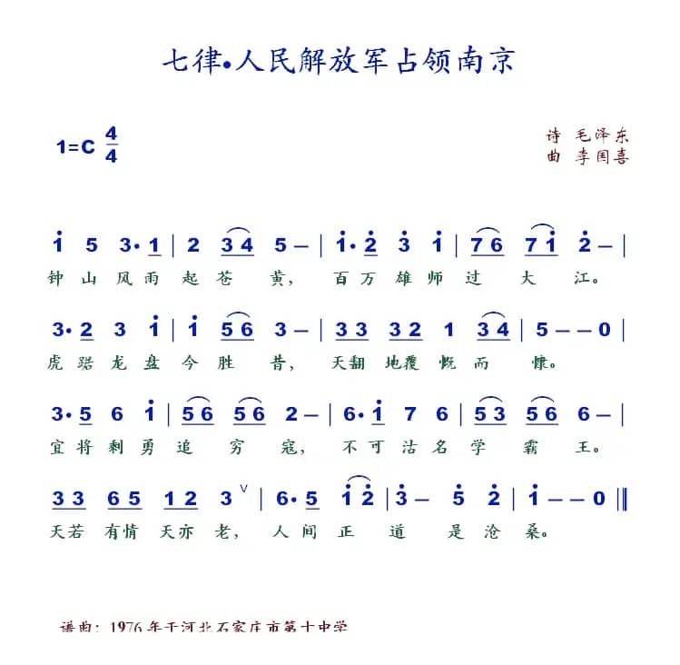 七律人民解放军占领南京